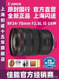 工廠直銷佳能RF24-70mm f/2.8L IS USM微單鏡頭R5 R6 RP RF24-70 F2.8 IS