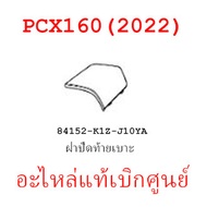 ชุดสี PCX160 2022 ชุดสีขายแยกชิ้นอะไหล่แท้เบิกศูนย์ HONDA สีน้ำเงิน-ดำ ล้อแม็ก ฝาครอบไฟหน้า PCX160 ฝาครอบท้าย PCX160 บังโคลนหน้าแท้100%