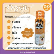 O3Vit อาหารเสริมสำหรับสุนัข และ แมว ขนาด 50ml.