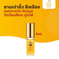 San Bao Soy Sauce Original Yellow Bottle 5 CC SANBAO OIL 5 Cool Every Drop Dizzy Fresh.