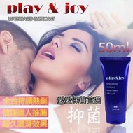 狂潮play &amp; joy親密潤滑液(抑菌基本型潤滑液50g)