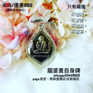 龍婆貴自身