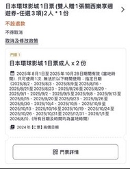 大阪環球影城門票成人兩張