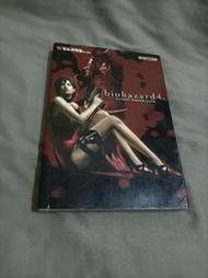 初版惡靈古堡4真生存解說書