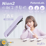 FUTURE LAB - NION 2 全新水離子燙髮梳 - 新色系 丁香紫