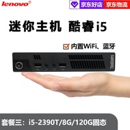 联想Thinkcentre二手迷你电脑微型mini台式小主机四核酷睿i5i7家用办公云终端客厅95新 套餐三：i5-2390T+8G内存+120G固态