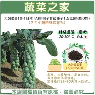 [Vegetable House] Large Package B10-1.Japan TAKII TAKII Kale Seeds 1.5g (about 390 Pcs) Vegetables K