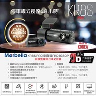 【JD汽車音響】Marbella KR8S PRO 2CH FHD 前後雙錄SONY感光WIFI行車記錄器 韓國製造。