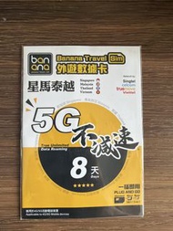 新加坡、馬來西亞、泰國、越南8天數據卡 5G不減速