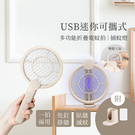 USB迷你可攜式 多功能折疊電蚊拍/捕蚊燈