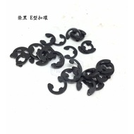 Dyed Black Spring Steel Shaft Buckle E2~E15 E-Shaped Open Retaining Ring C-Shaped Stop