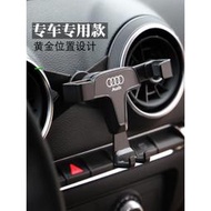 汽車 手機架 支架 1023奧迪車載手機支架A3/S3新A4L Q2L A5專用改裝出風口#0721