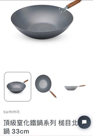 Summit 新潟燕三条頂級窒化鐵鍋