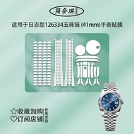 Datejust 126334 Watch Band Protection Film Green Vine Dog Tooth Ring 41MM PE Tape Office Equipment C