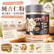 100% 純杏仁粉 天然純淨・每日營養之選