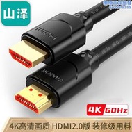 山澤20SH8 30SH8 50SH8 HDMI2.0版4K數字高畫質線3D傳輸線2米3米5米