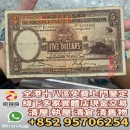 門市免費鑒定 免費報價 舊港幣 舊紙幣 舊港紙 渣打銀行 有利銀行 匯豐銀行 印度新金山 大聖書 小聖書 光頭佬 大綠匙 眼睛佬 大啡妹 大鏡款 踩飛輪 大花園 大牛 揸叉 九孔橋 舂米 香蕉船 地圖