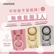 [Official Direct Sales] Mapepe Seamless Hair Tie 3 Items (Total 3 Colors)