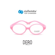 DERO แว่นสายตาเด็กทรงรี 1202-C5 size 44 (One Price) By ท็อปเจริญ