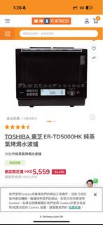 TOSHIBA 東芝 ER-TD5000HK 純蒸氣烤焗水波爐