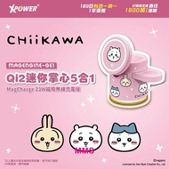 正版 Chiikawa 吉伊卡哇 小八 兔兔 Qi2迷你掌心5合1 MagCharge 15W 磁吸無線充電座 磁吸無線充電器 Apple Watch Galaxy Watch AirPods 3 &