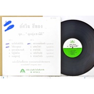 1 12-Inch Vinyl Record a39 Knight Gold Color 3d Luk Thung How Many Days Will You Love? 10 Songs Vg++