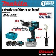 MAKITA รุ่น DDF486RTJ สว่านไขควงไร้สาย 18V