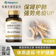 Piprock Park Nuo Imported from the United States Cordyceps Capsules Heart Care Lung Kidney Breath He