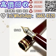 門市 好價丩攵：萬寶龍 Meisterstück 鋼筆 14K金 鋼筆 限量款鋼筆 各大品牌 卡地亞 派克 都彭 百利金 萬寶龍 悅心閣 威迪文 水人 百樂 金筆 簽字筆 特別版鋼筆 墨水筆