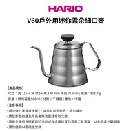 [HARIO] V60 Outdoor Travel Camping Mountaineering Use Stainless Steel Mini Cloud Hand-Punched Slim-Mouth Pot 500ml O-VKB-70-HSV Flash Coffee