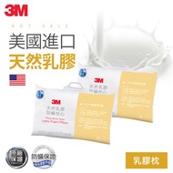 3M 天然乳膠防蹣枕心(超值2入組)