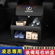 台灣現貨凌志Lexus置物箱可折疊 汽車尾箱后備箱 後備箱收納盒適用收納箱 雙層儲物箱es200 es300h rx30