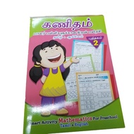 SMART ACTIVITY MATHS PRESCHOOL -TAMIL&ENGLISH(BOOK2) | MIND TO MIND