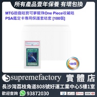 MTG遊戲咭寶可夢龍珠One Piece收藏咭 PSA鑑定卡專用保護套咭套 [100個]