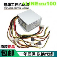 {咨詢有禮}原裝研華FSP400-60PFG工控機電源FSP500 FSP460 FSP600-60PFG