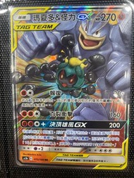 瑪夏多 & 怪力 GX TAG TEAM 寶可夢卡 雙倍爆擊Set B As5b RR tag team系列 太陽 月亮 日月 2020年 古董卡 寶可夢 pokemon 寵物小精靈 神奇寶貝 比卡超
