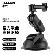 TELESIN(泰迅)适配gopro吸盘大疆action3 4 5pro车载吸盘支架insta360运动相机吸盘汽车拍摄固定支架