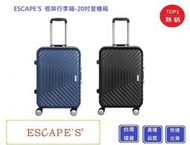 ESCAPE'S  20吋框架登機箱 JAW-3594【Chu Mai】趣買購物 旅行箱 行李箱 商務箱(兩色)