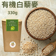(330g) 有機白藜麥，天然低升糖指數米（真空包裝）