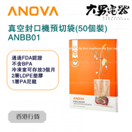 ANOVA - ANBB01 Precision Vacuum Sealer Bio Bags 真空封口機預切袋(50個裝) 香港行貨