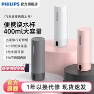 [Quality Life] Philips Water Boiling Cup Small Portable Kettle Travel Electric Heating Water Boiling Cup Automatic Vacuum Cup Dormitory Wq5e T4kx