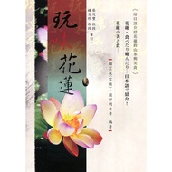 Playful Hualien/Lai Zhiwei < Tzu Chi University > [Sanmin Online Bookstore]
