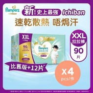 4件優惠裝] [原裝正貨|優惠增量裝] Pampers史上最強Ichiban拉拉褲/學習褲-加加大碼90片 (原箱, 速乾散熱唔焗汗, 紙尿片)