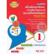 Bundanjai (Book) Exercises To Develop Analytical Thinking Skills And Solve Problems Process In Probl
