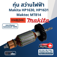 ทุ่น สว่านกระแทก Makita HP1630 HP1631 Maktec MT814