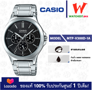 casio นาฬิกาผู้ชาย สายสเตนเลส รุ่น MTP-V300 : MTP-V300D-1A MTP-V300D-7A คาสิโอ้ MTP-V300D สายเหล็ก (