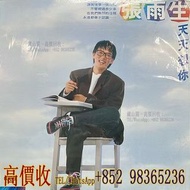 張雨生 - 天天想你 各歌手黑膠唱片LP 黑膠 張國榮 林憶蓮 Beyond 王傑 呂方 草蜢 陳慧嫻 陳百強 徐小鳳 黃凱芹 張學友 梅艷芳 鄧麗君 葉倩文 關淑怡 甄楚倩 林子祥 甄妮 蔡琴 譚詠