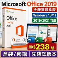 全新實體版盒裝 Microsoft Office 2019 家用版｜專業版｜office 2019 全新 / office 2019 實體 / office 2019 盒裝