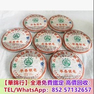 【華錦行】實體店購 雲南七子餅茶，茶餅，九二方磚，事業青，土雞沱， 茶王青餅，大益七子餅茶，班章喬木生態餅茶，勐海七子餅茶， 雲南景邁生態圓茶，大益茶