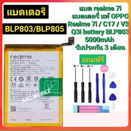 แบตเตอรี่ Oppo A53(2020) Oppo A73(2020) Realme C17 Realme 7i Model:BLP803 สินค้าคุณภาพดี